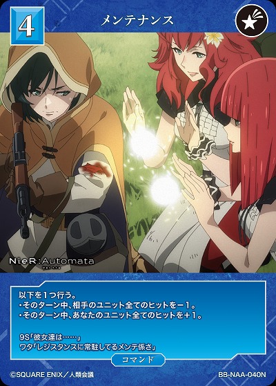 メンテナンス 【BB/NAA/040N】